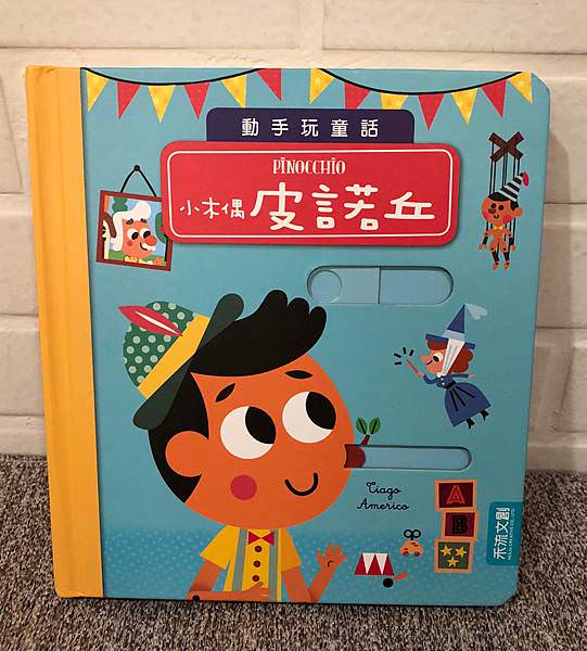 推拉轉系列｜禾流文創-動手玩童話系列
