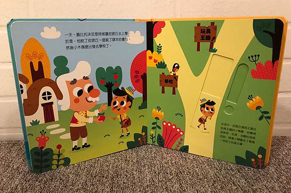 推拉轉系列｜禾流文創-動手玩童話系列