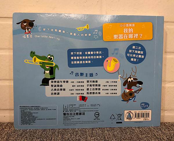 好書推薦｜讓孩子愛上音樂~禾流文創必備音樂有聲書、立體操作書