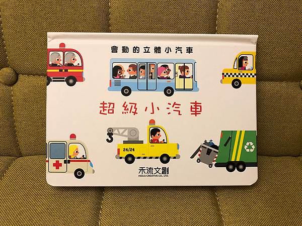 好書推薦｜讓孩子愛上音樂~禾流文創必備音樂有聲書、立體操作書