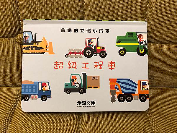 好書推薦｜讓孩子愛上音樂~禾流文創必備音樂有聲書、立體操作書