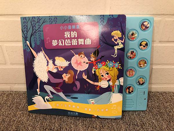 好書推薦｜讓孩子愛上音樂~禾流文創必備音樂有聲書、立體操作書