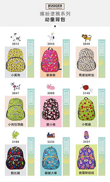 兒童背包推薦｜HUGGER幼童背包