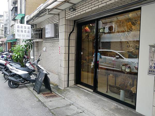 台北永生花、乾燥花專賣店推薦｜喜歡生活乾燥花店