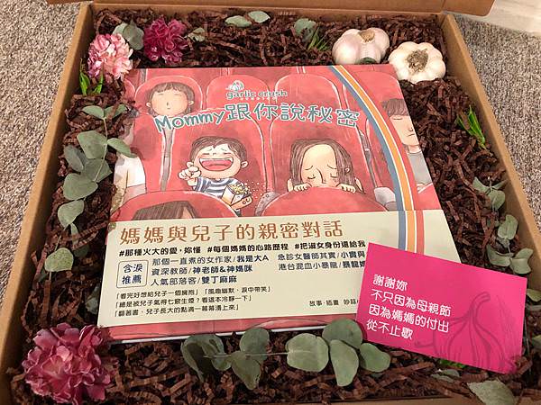 繪本分享｜Mommy跟你說秘密