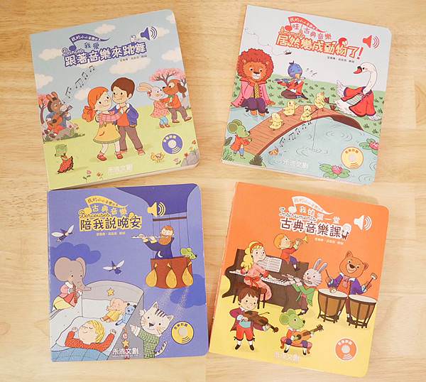 2019年好書推薦｜禾流文創必備音樂有聲書、立體操作書、認知操作書