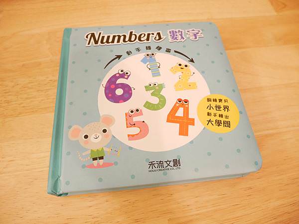2019年好書推薦｜禾流文創必備音樂有聲書、立體操作書、認知操作書