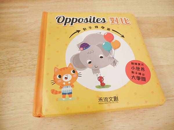 2019年好書推薦｜禾流文創必備音樂有聲書、立體操作書、認知操作書