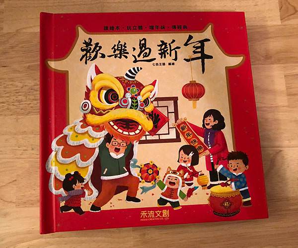 2019年好書推薦｜禾流文創必備音樂有聲書、立體操作書、認知操作書