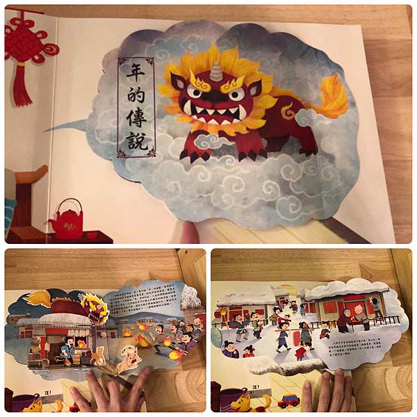 節慶必備好書｜歡樂過新年立體書