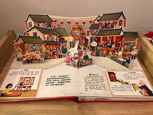 節慶必備好書｜歡樂過新年立體書