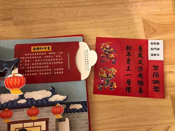 節慶必備好書｜歡樂過新年立體書