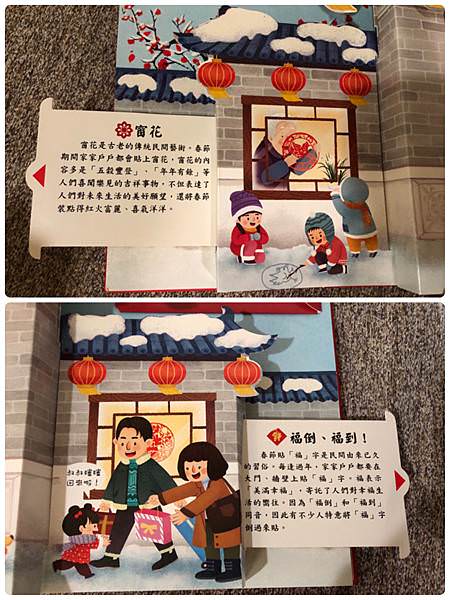 節慶必備好書｜歡樂過新年立體書