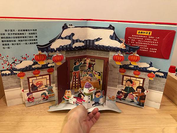 節慶必備好書｜歡樂過新年立體書