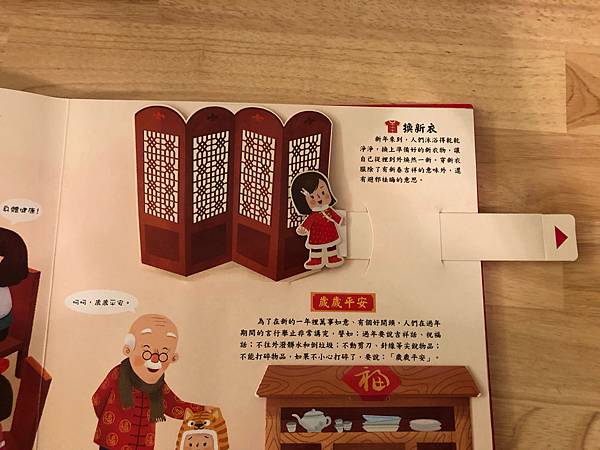 節慶必備好書｜歡樂過新年立體書