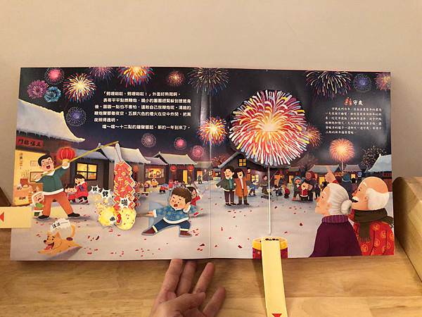 節慶必備好書｜歡樂過新年立體書