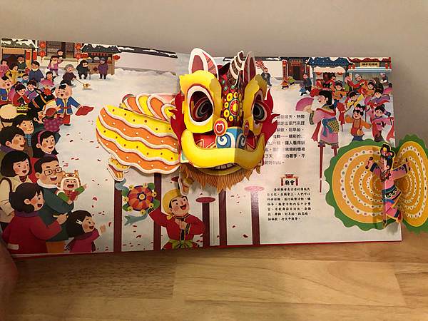 節慶必備好書｜歡樂過新年立體書