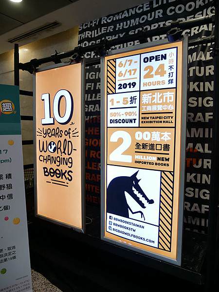 2019 台北大野狼國際書展必讀攻略!24小時免費入場