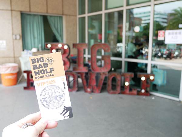 2019 台北大野狼國際書展必讀攻略!24小時免費入場