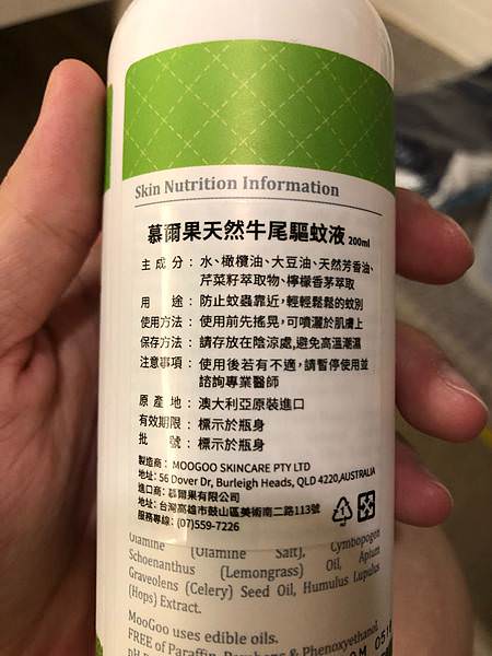夏季必備｜澳洲的慕爾果MooGoo天然牛尾驅蚊液