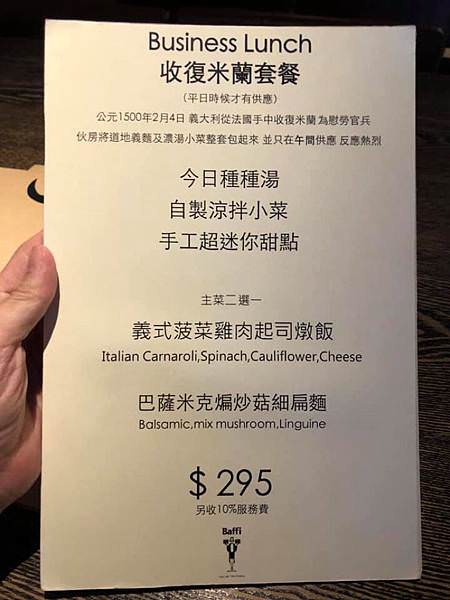 北市最超值的商業午餐｜鬍子餐酒 Baffi Italian trattoria(2019.11已停止供應商午)
