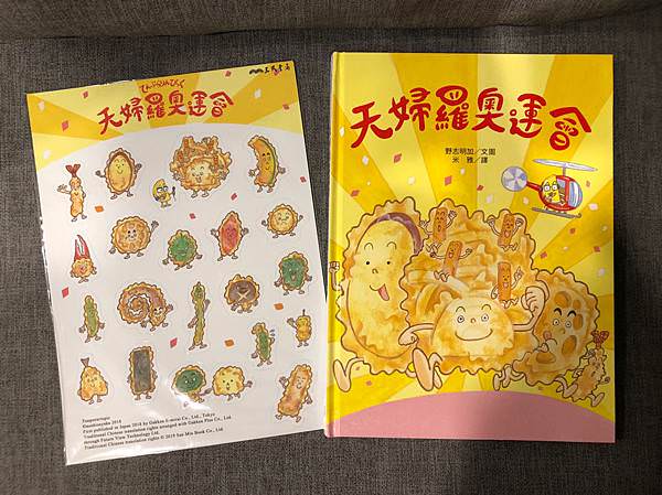 食育繪本推薦｜天婦羅奧運會