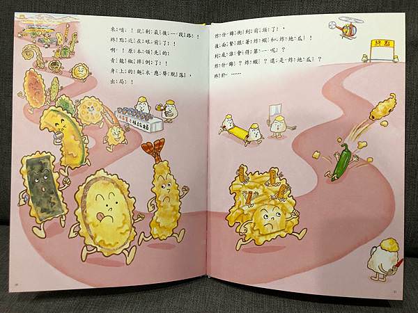 食育繪本推薦｜天婦羅奧運會