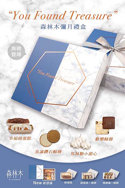 彌月試吃21|森林木