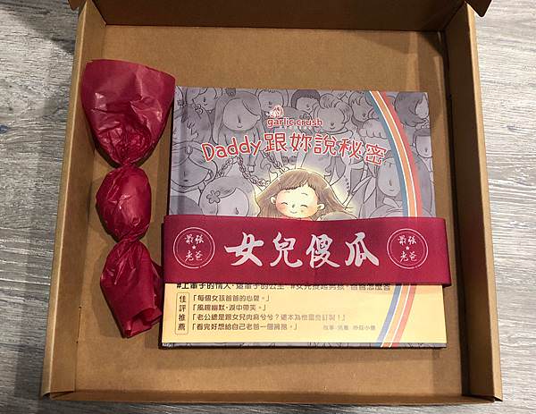 繪本分享|Daddy跟妳說秘密