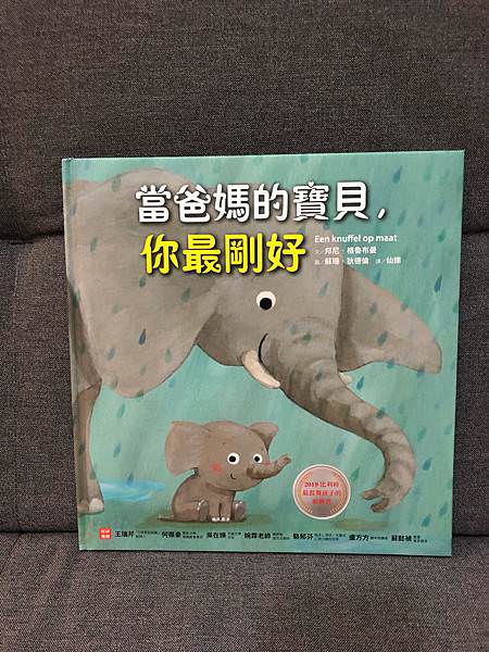 繪本分享｜《當爸媽的寶貝，你最剛好》、《有些事，我特別厲害》