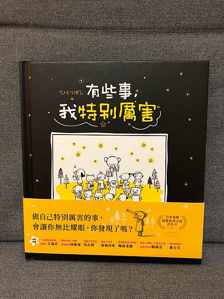 繪本分享｜《當爸媽的寶貝，你最剛好》、《有些事，我特別厲害》