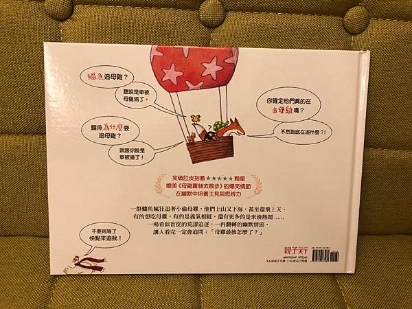 繪本分享｜鱷魚追母雞