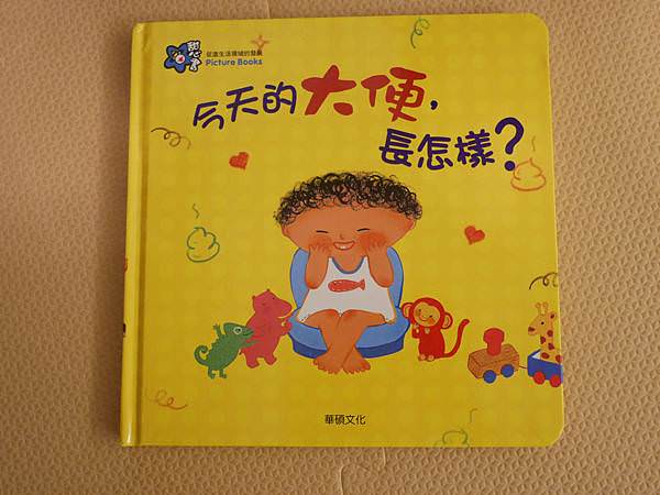 學齡前兒童必備認知繪本｜甜心書