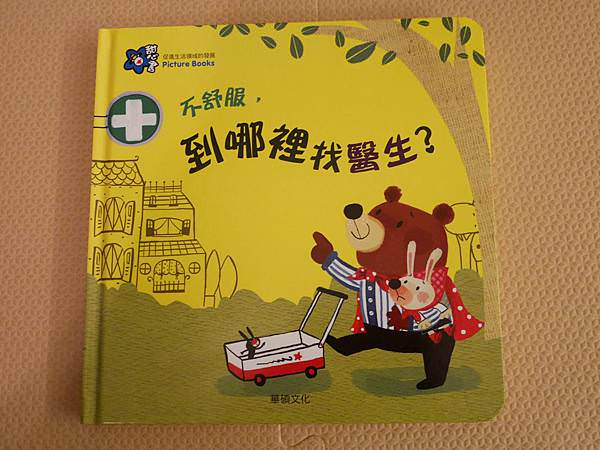 學齡前兒童必備認知繪本｜甜心書
