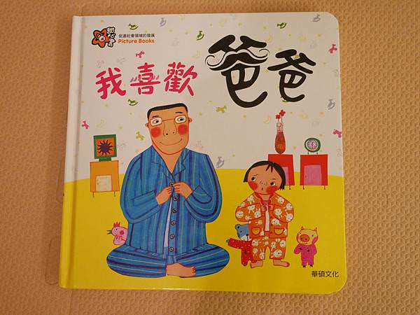 學齡前兒童必備認知繪本｜甜心書