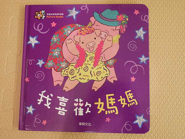 學齡前兒童必備認知繪本｜甜心書