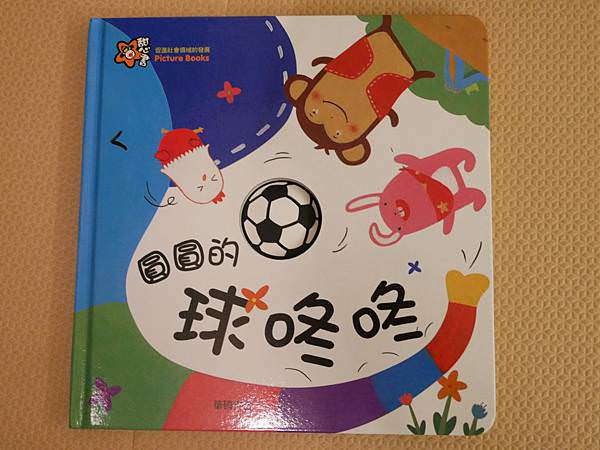 學齡前兒童必備認知繪本｜甜心書