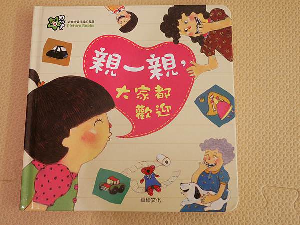 學齡前兒童必備認知繪本｜甜心書