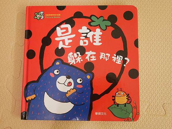 學齡前兒童必備認知繪本｜甜心書