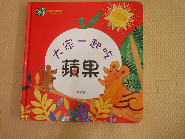 學齡前兒童必備認知繪本｜甜心書