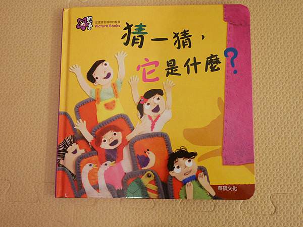 學齡前兒童必備認知繪本｜甜心書