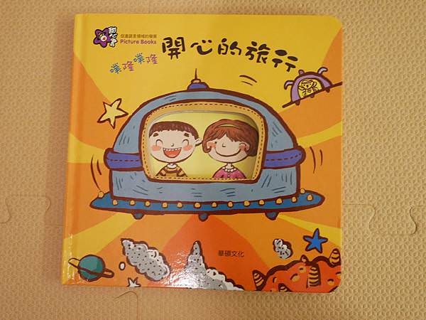 學齡前兒童必備認知繪本｜甜心書