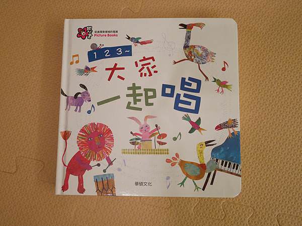 學齡前兒童必備認知繪本｜甜心書
