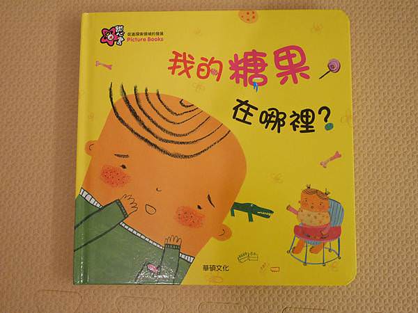 學齡前兒童必備認知繪本｜甜心書