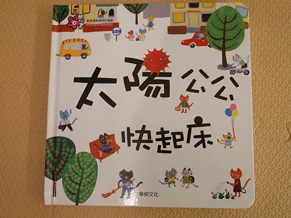 學齡前兒童必備認知繪本｜甜心書