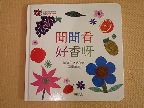 學齡前兒童必備認知繪本｜甜心書