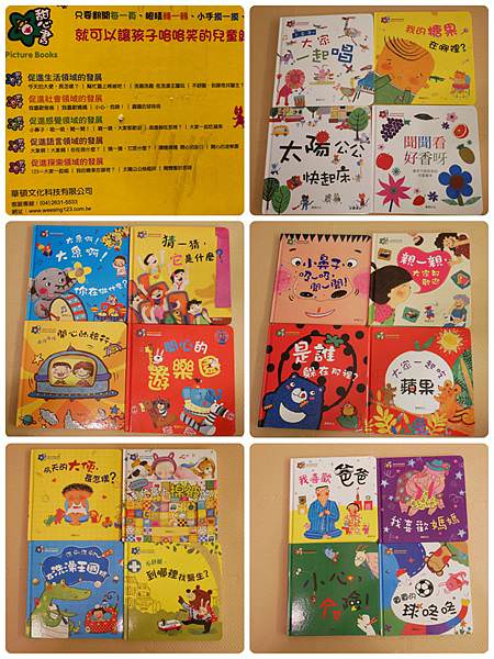 學齡前兒童必備認知繪本｜甜心書