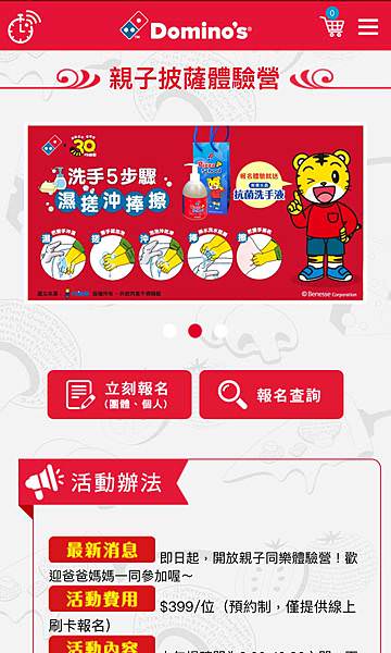 小小職人體驗｜達美樂體驗營