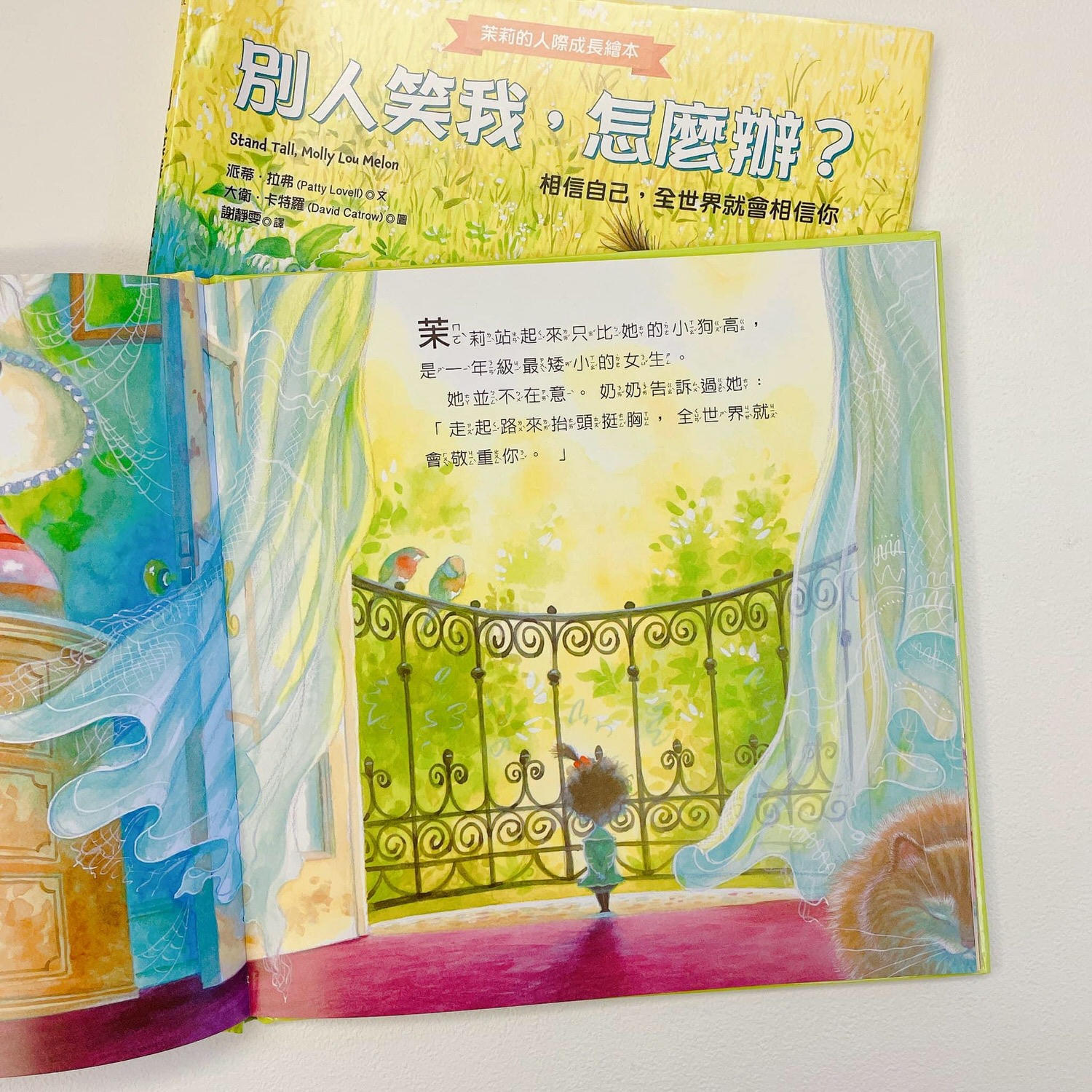 繪本分享|茉莉的人際成長繪本 - 第2張圖 繪本分享|茉莉的人際成長繪本