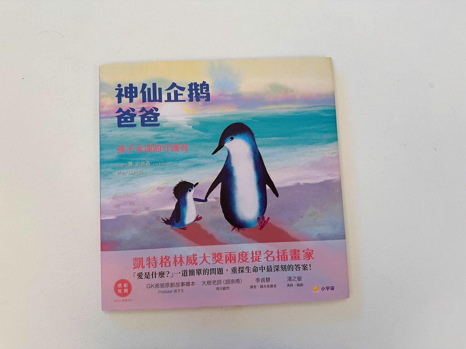父親節繪本推薦|神仙企鵝爸爸 - 第1張圖 父親節繪本推薦|神仙企鵝爸爸